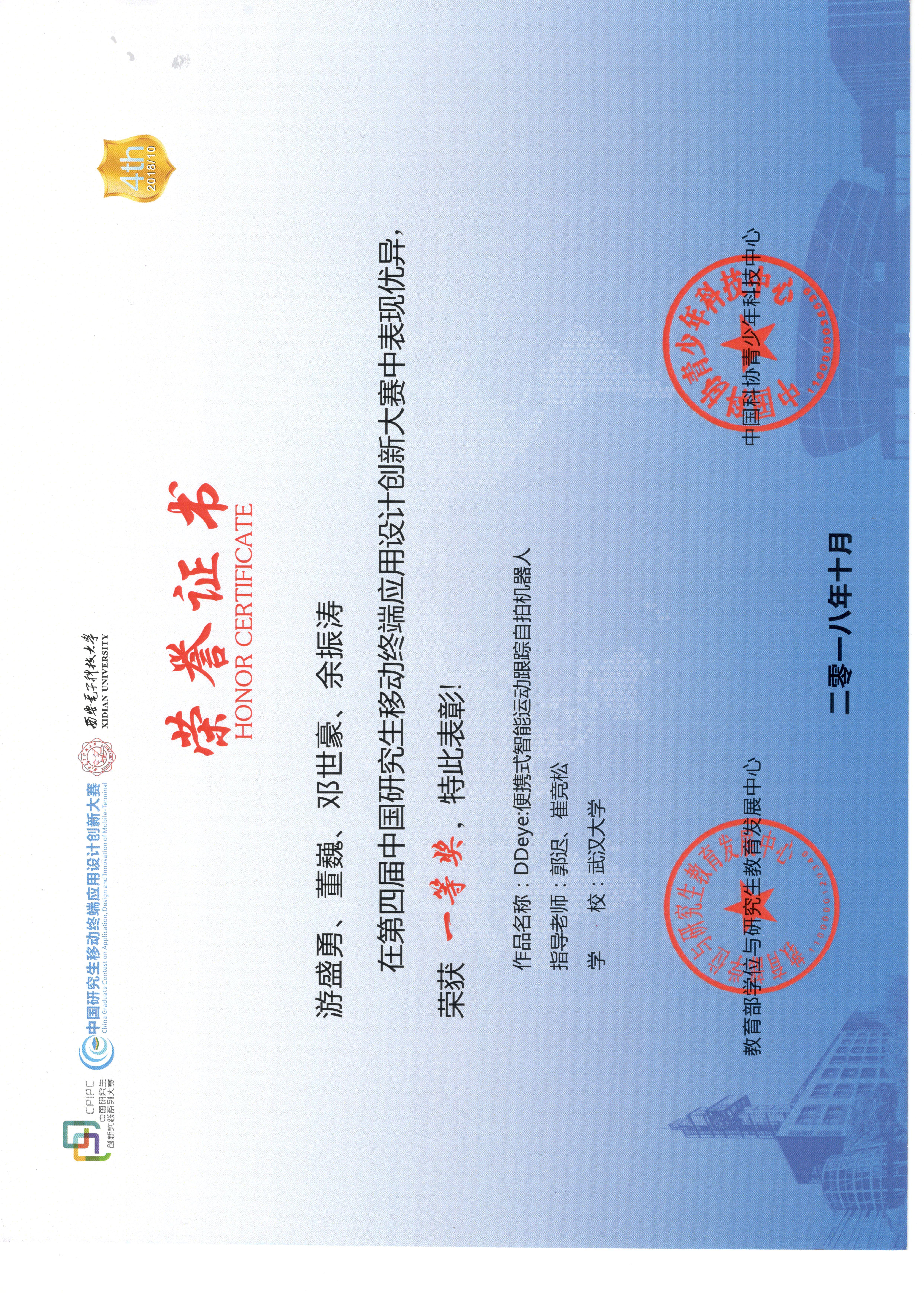 2018移动终端ddeye证书.jpg