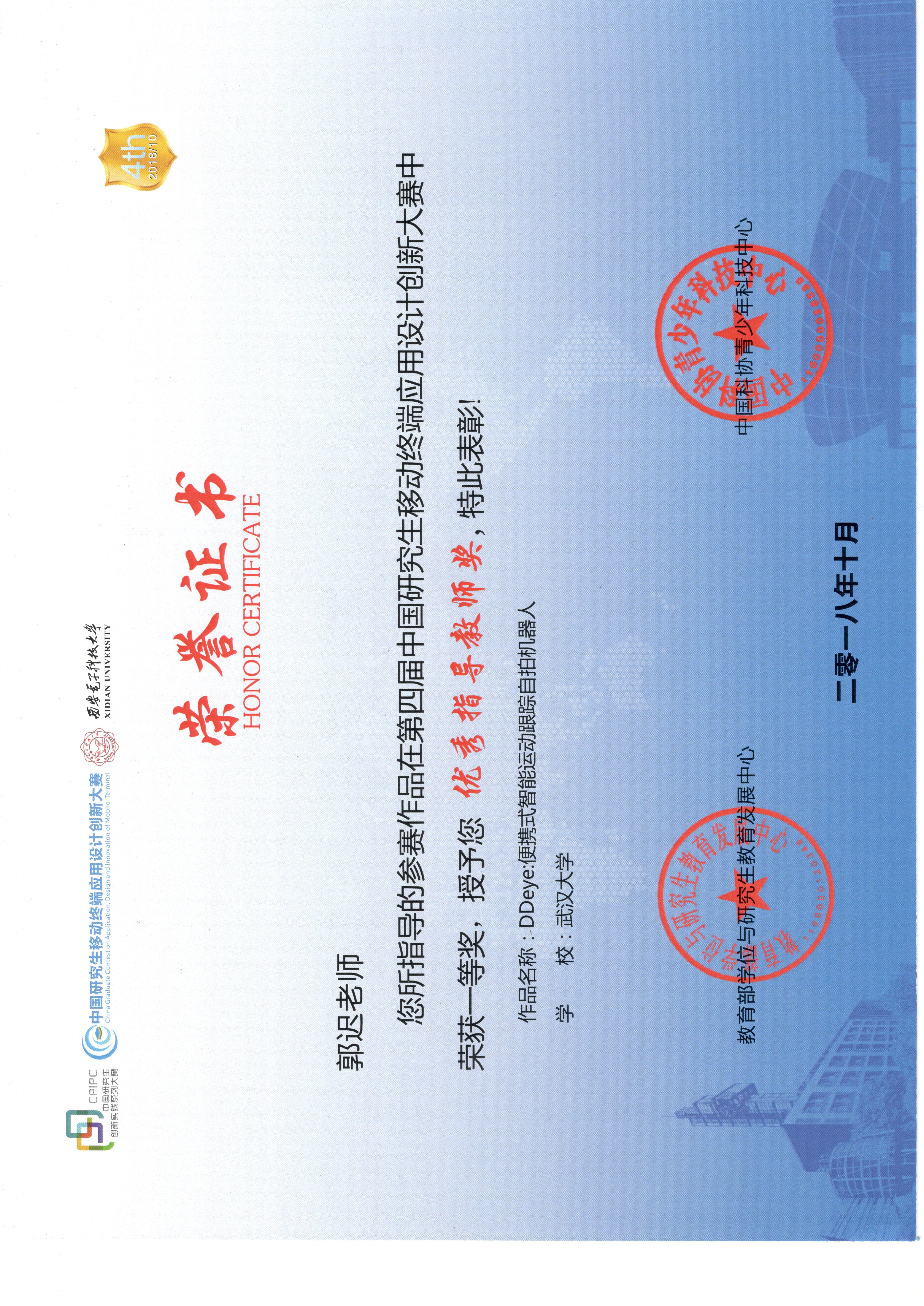2018移动终端指导-郭老师.jpg
