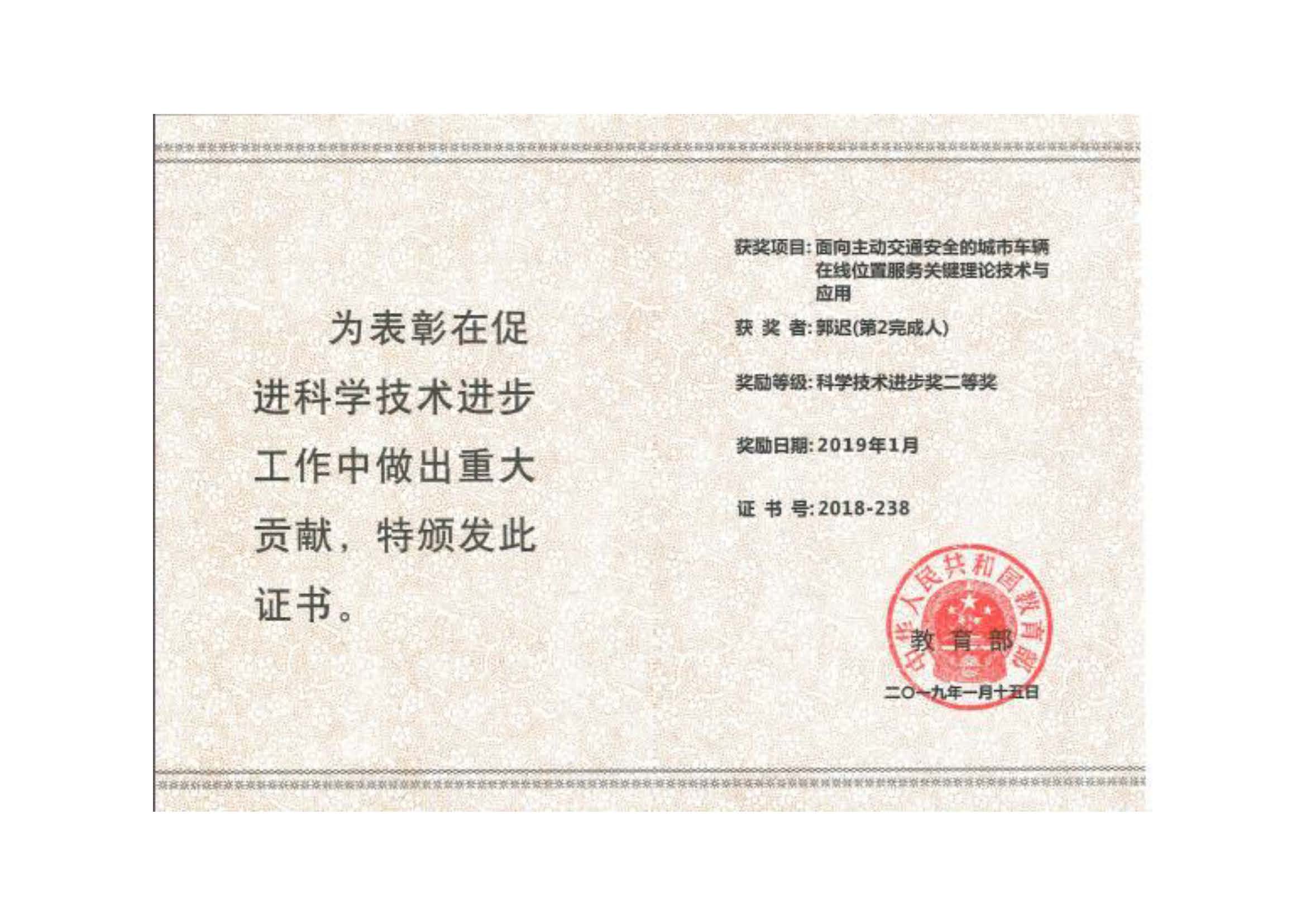 2019教育部科技进步二等奖.jpg