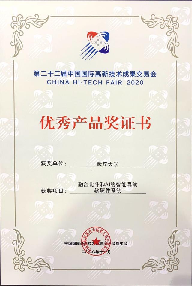 2020年11月第二十二届优秀产品奖.jpg