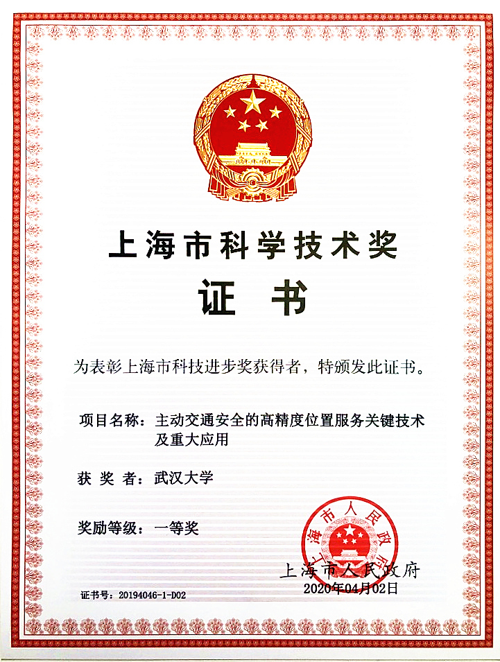 上海科学进步一等奖.jpg