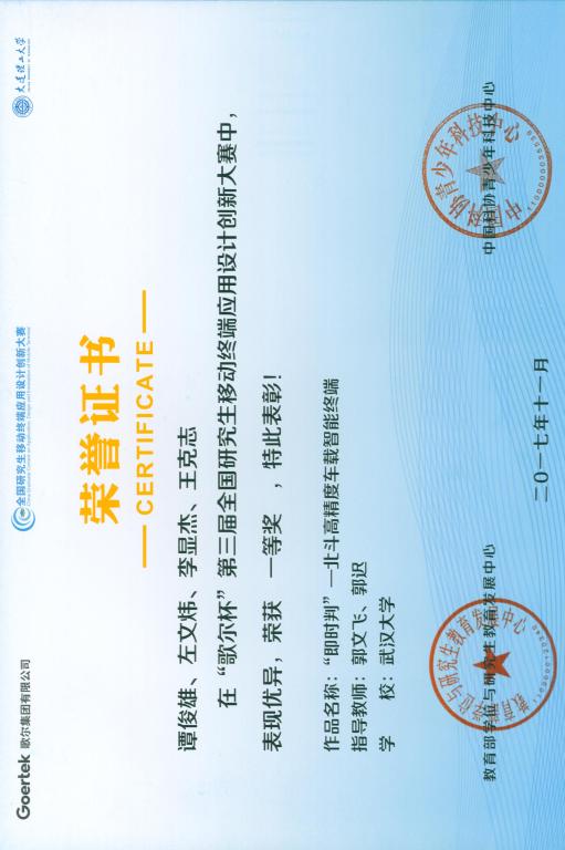 “即时判”奖状.jpg