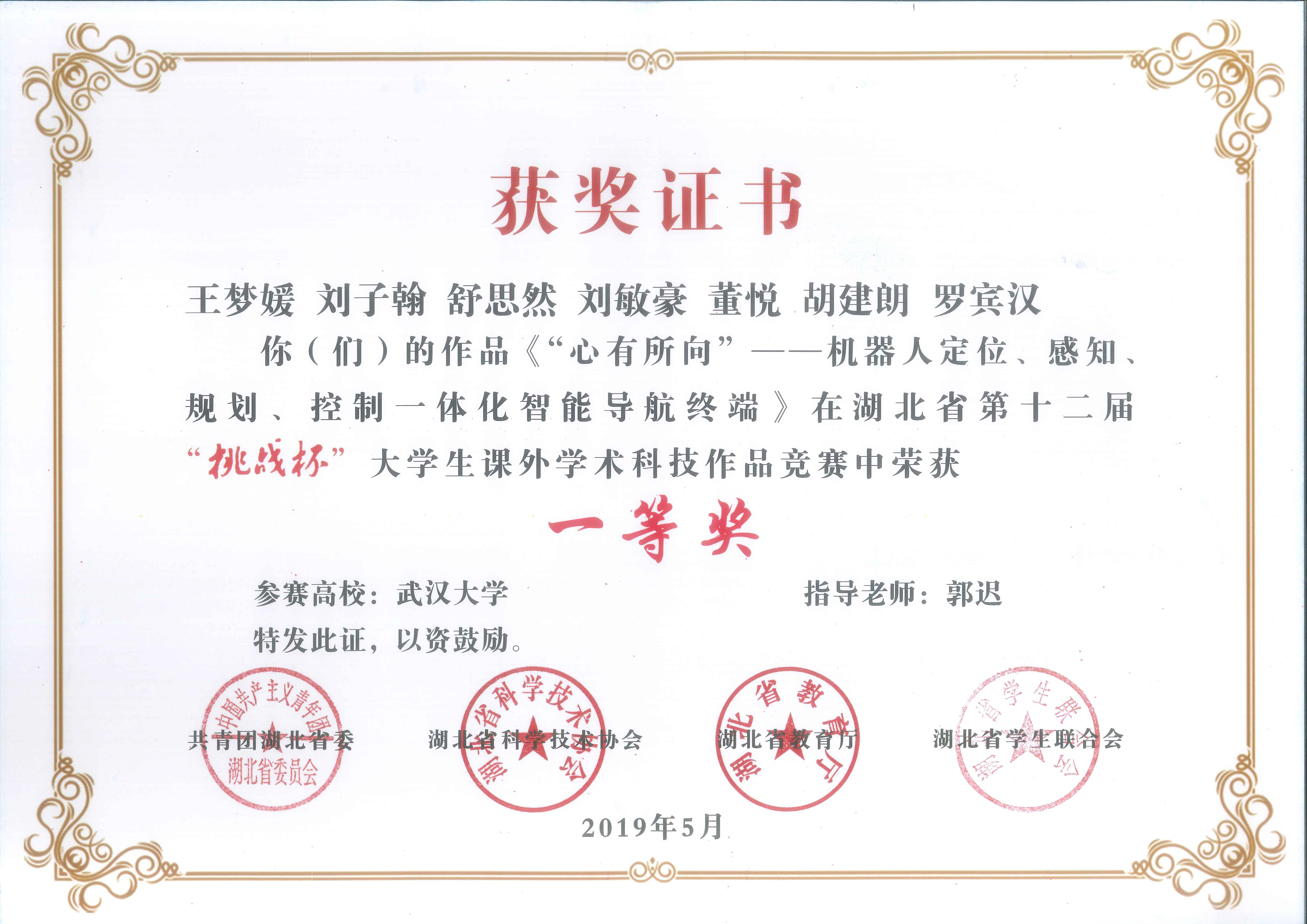 心有所向-奖状.png