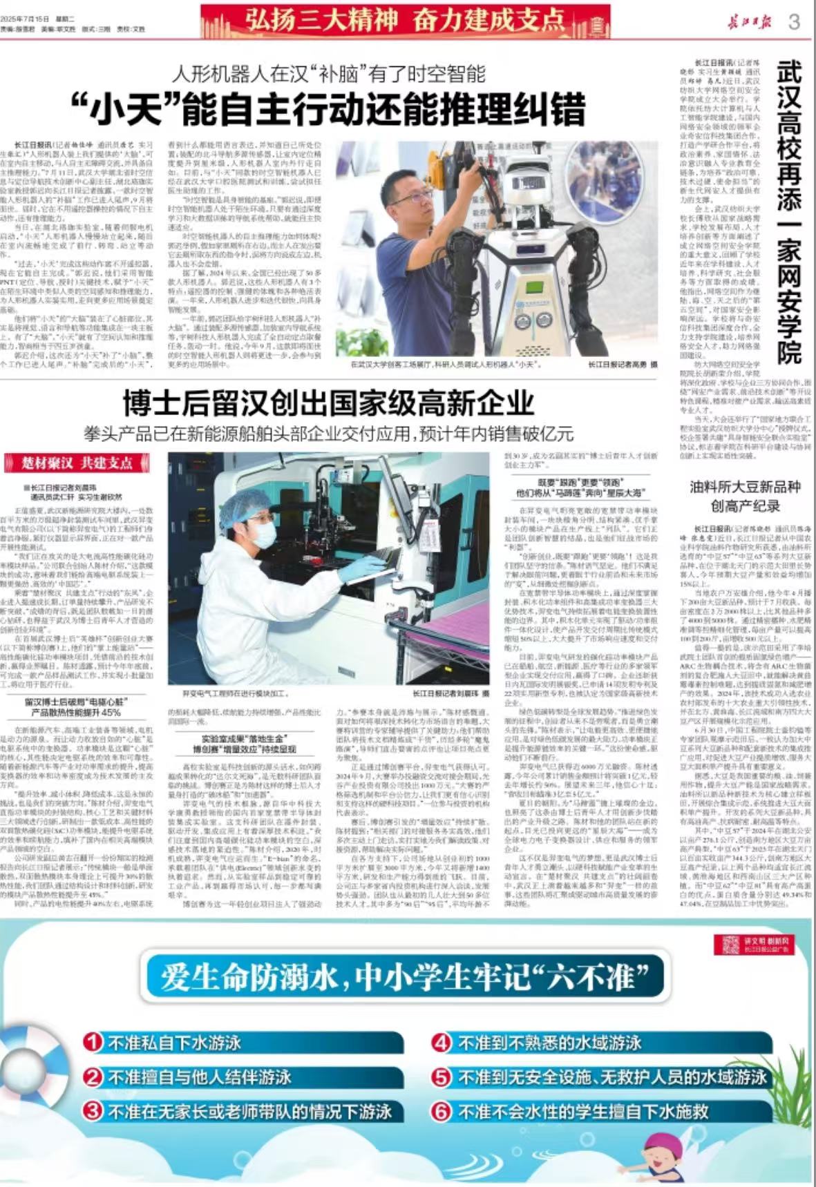 2025年7月-长江日报-小天机器人.jpg1.jpg